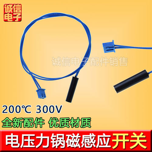 适用九阳电压力锅干簧管50C82/50C81/C20/C27开关感应器上盖磁控