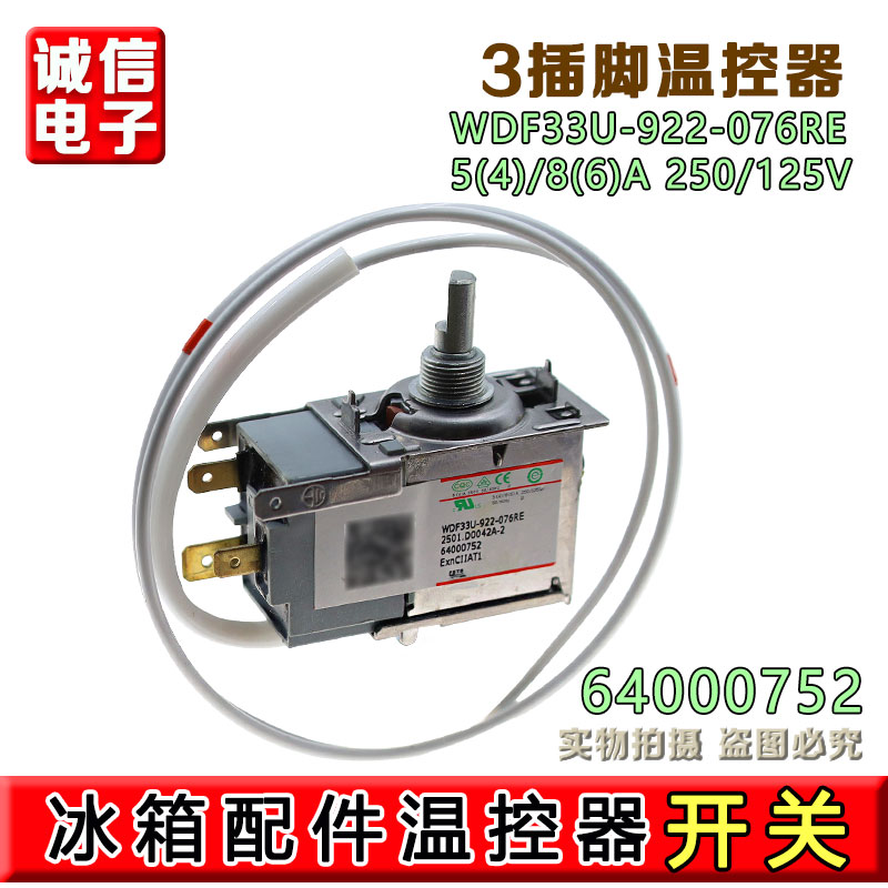 海尔冰箱温控器0064000752冰箱温度控制器WDF33U-922-076RE原装