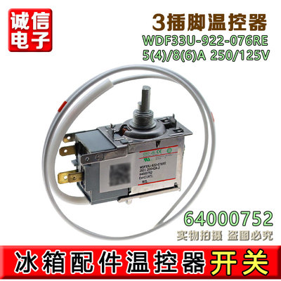 海尔冰箱温控器0064000752冰箱温度控制器WDF33U-922-076RE原装