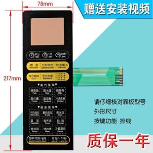EG823EA5 美d 微波炉面板EG720FA5 触摸按键贴 NS薄膜开关