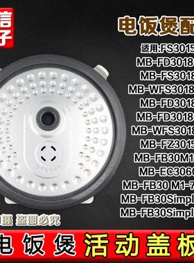 美MD的电饭锅FD3018C活动盖板MB-FS3018/FD3018B防溢盖FS3018配件