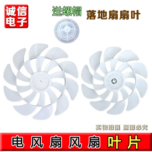电风扇风扇叶片适用长虹先锋彩阳美菱台壁落地扇风扇叶子通用配件