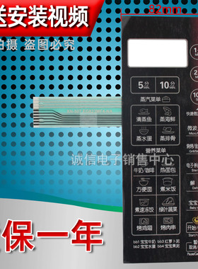 美的EG823MF4-NA/NR1 EG823MF4-N1/NI微波炉面板控制开关按键薄膜