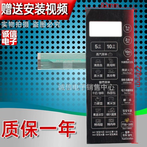 微波炉面板按键薄膜开关