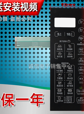 美的EG823MF4-NA / NR1 / SR 微波炉面板按键开关控制薄膜贴