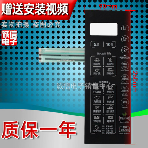 微波炉面板按键薄膜开关