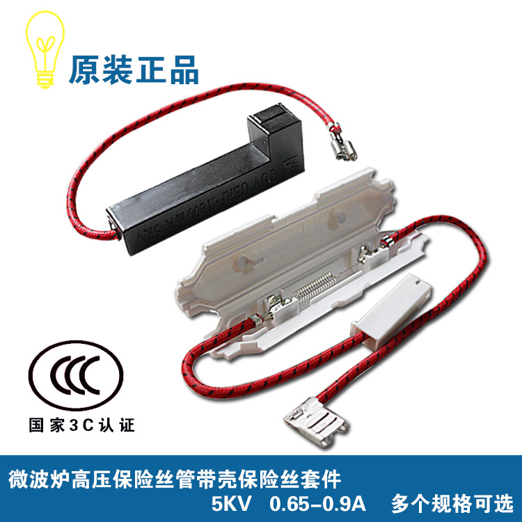 微波炉高压保险管带壳保险丝套件