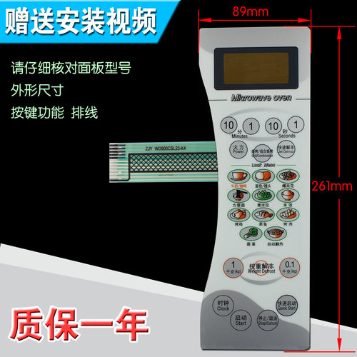 包邮微波炉面板开关WD800B/WD800D/D8023CSL-K4/D8023CTL-K4
