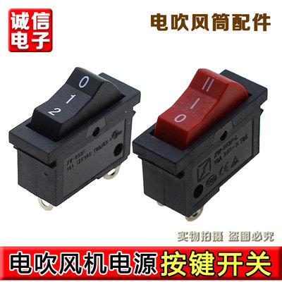 TGK热风枪电源开关三档位拨动启动开关热风枪烤枪配件热风筒开关