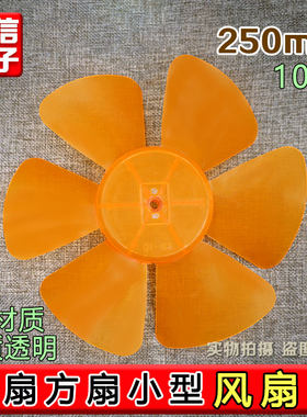 适用万宝电风扇10寸旧款老座钟式KYT-25扇叶多丽鸿运扇转页扇风叶
