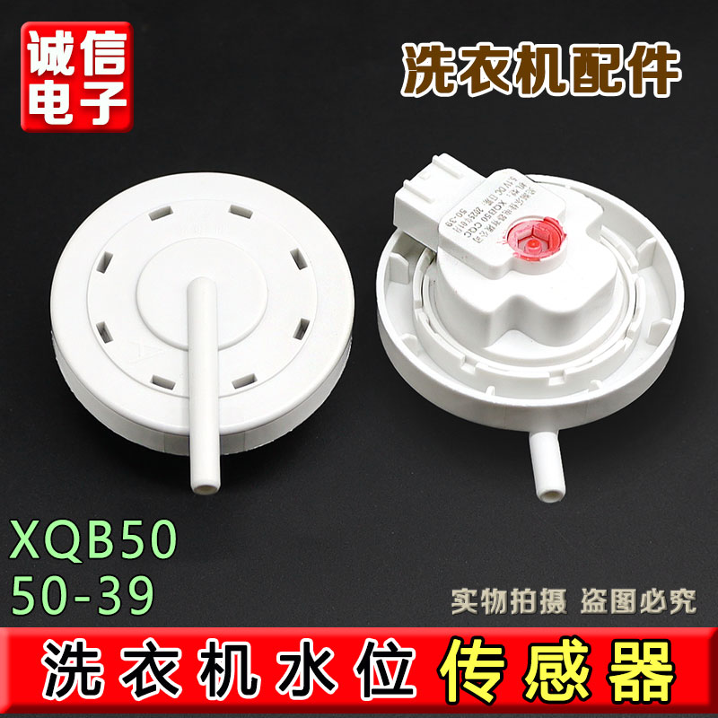 XQB75-7508长虹50-39洗衣机水位传感器全自动控制开关新原厂配件