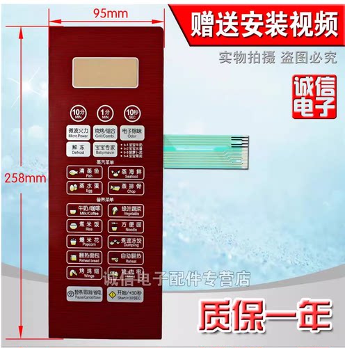 美的EG823LA6-NR EG823LA6-NS EG823EA6-NR微波炉面板薄膜按键