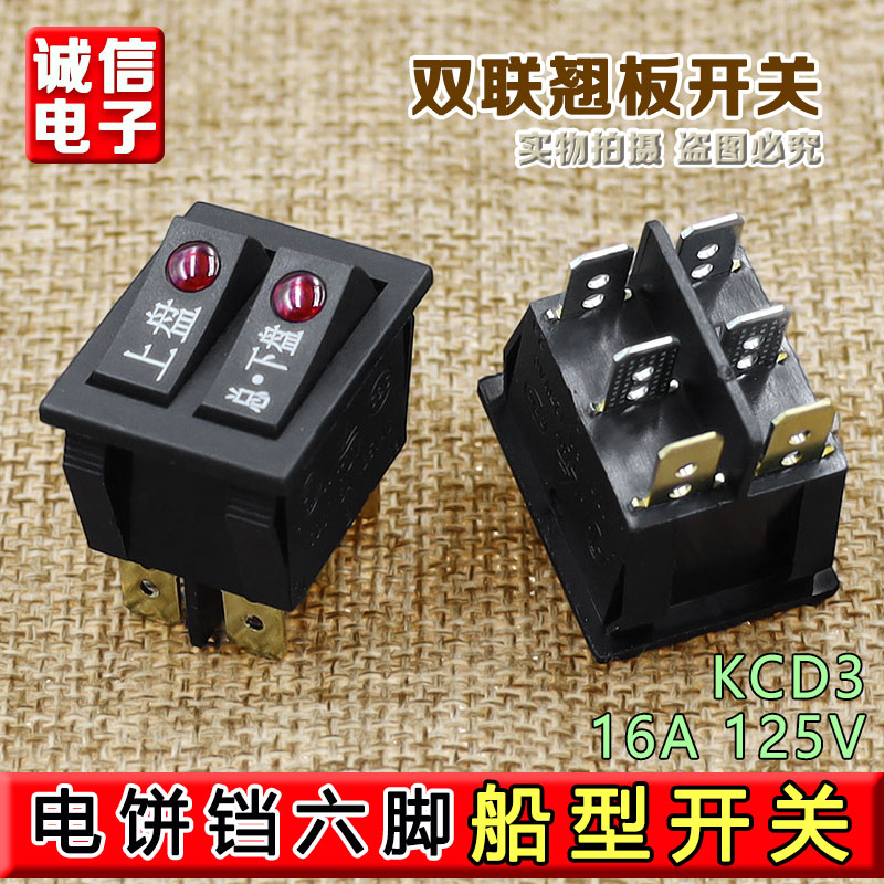 适用九阳煎烤机电饼铛电源开关6脚2档带灯按钮开关开关全新