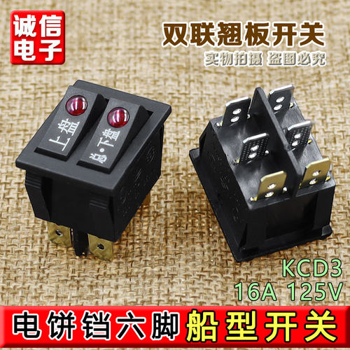 适用九阳煎烤机电饼铛电源开关6脚2档带灯按钮开关开关全新