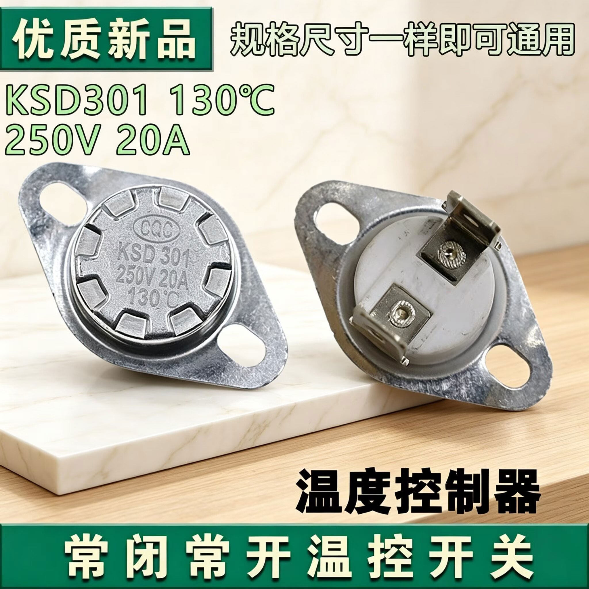 防干烧温控 开水桶配件 温控器防干烧开关KSD301 250v 20A 130度