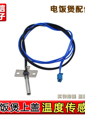 适用九阳电饭煲配件40FZ810 50FZ810上盖温控器30fz619温度传感器