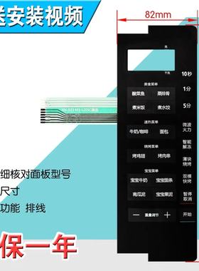 美的M3-L205C(S)黑色 微波炉面板控制开关按键薄膜触摸贴
