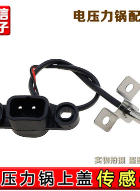 九阳电压力锅Y60C-B2502/B391/B562/50A81上盖温控头传感器E7故障