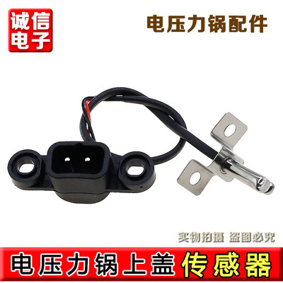 九阳电压力锅Y60C-B2502/B391/B562/50A81上盖温控头传感器E7故障