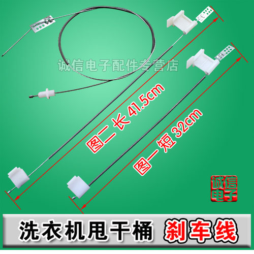 包邮 双缸洗衣机通用甩干脱水桶刹车线刹车盘拉线配件钢丝