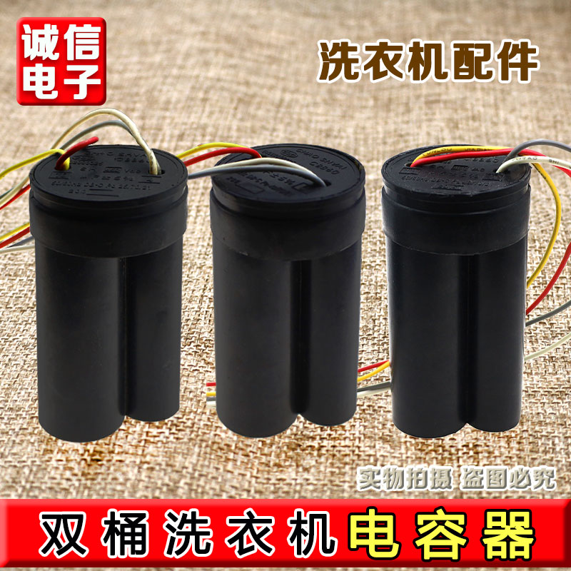通用型CBB60双桶洗衣机电容器启动电容12+5/10+5/13+5/12+6 500V