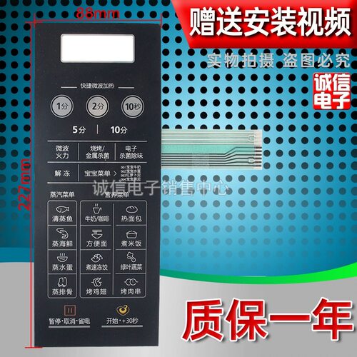 美dEG823LG2-NA MI-L236A M1-236A红色 微波炉面板开关按键薄膜