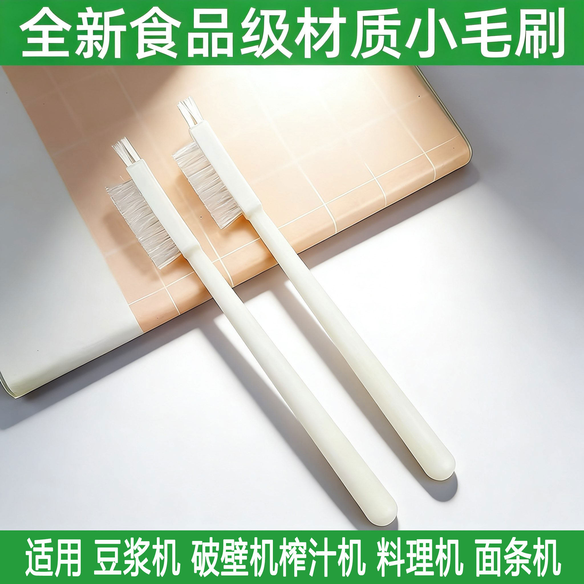 豆浆机刷子清洁刷破壁料理机果汁豆浆过滤网漏网清洗软毛刷子