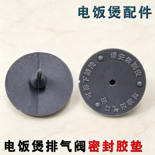 适用于九阳电饭煲F-15Z609/F15FZ-F181 排气阀 防溢密封胶圈胶垫
