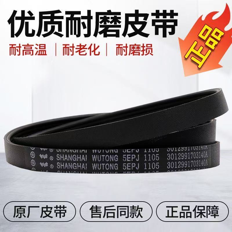 合适三洋帝度惠而浦荣事达滚筒洗衣机皮带4EPJ1105 5EPJ1105配件图片