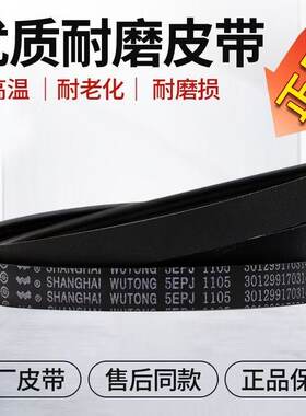 合适三洋帝度惠而浦荣事达滚筒洗衣机皮带4EPJ1105 5EPJ1105配件