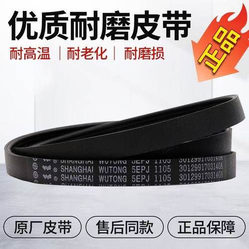 合适三洋帝度惠而浦荣事达滚筒洗衣机皮带4EPJ1105 5EPJ1105配件