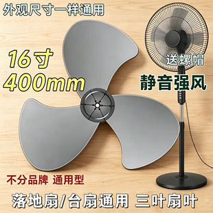 适配钻石先科康佳海尔电风扇扇叶16寸落地扇风扇通用加厚叶片配件