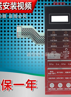 格兰仕G80F23CN3L-C2(S3)微波炉面板按键开关控制薄膜触摸贴配件