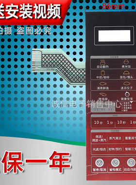 微波炉面板按键薄膜开关