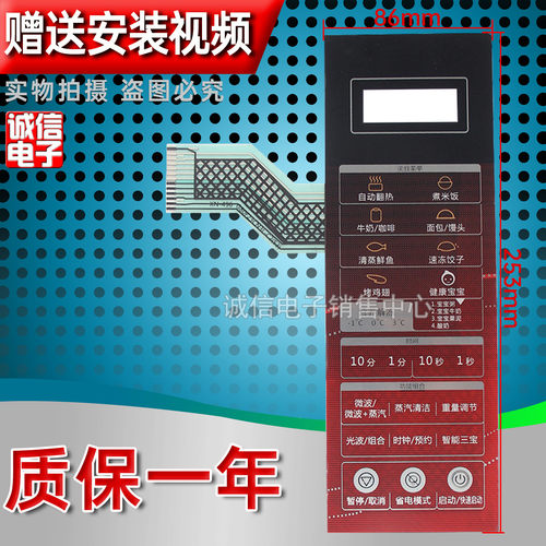 微波炉面板按键薄膜开关