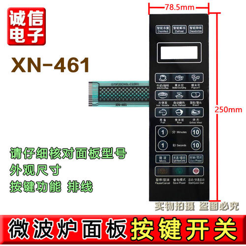 格兰仕G70F20CN3XL-R6(BO)(B0)微波炉面板控制开关按键薄膜触摸贴