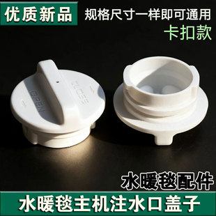 水暖毯水暖炕主机配件连接管保温套连接头三通阀门直通注水口盖子