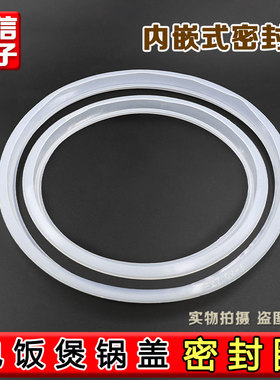 适用多品牌老式西施电饭煲锅盖密封圈蒸汽阀洞口内嵌式密封圈配件