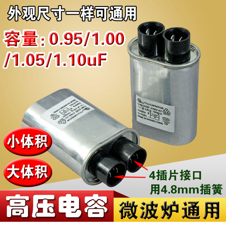 通用正品微波炉高压电容1.0UF 2100V 大小体积高压电容器1UF通用