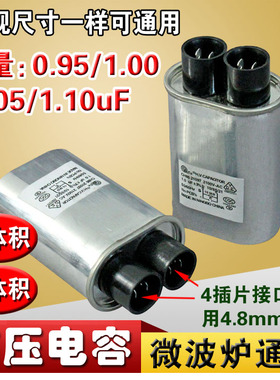通用正品微波炉高压电容1.0UF 2100V 大小体积高压电容器1UF通用
