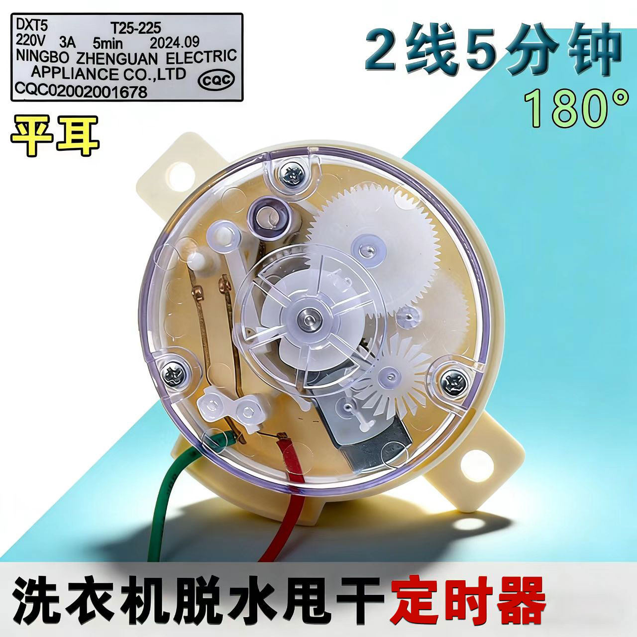 通用半自动洗衣机甩干定时器 2线 5分钟 脱水定时器开关配件180度,大家电,洗衣机配件,淘宝优惠券,粉丝福利购,淘宝优惠卷