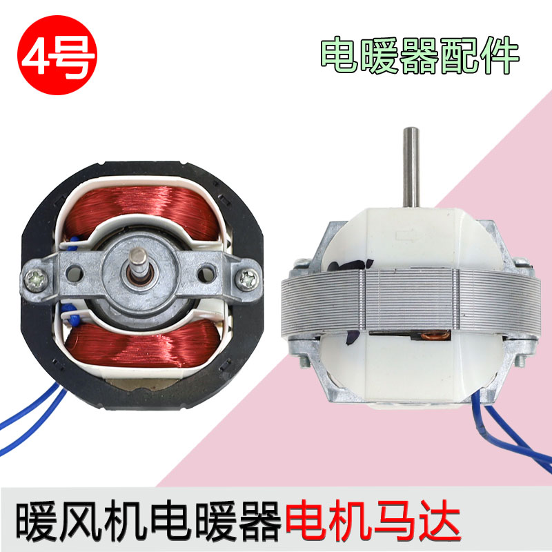 通用罩极电机微型小风扇配件马达220V维修异步电动机换气扇配件