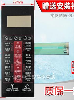 微波炉面板/按键开关 薄膜开关触摸开关 控制面板EG720EA4-SR
