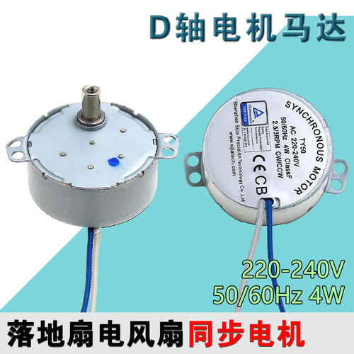 电风扇壁扇同步电机TY50 D轴半圆轴摇头电机220V马达包邮2.5/3转