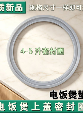 适用苏泊尔电饭煲CFXB40FC833-75/50FC29/50FC835/40FC19密封圈