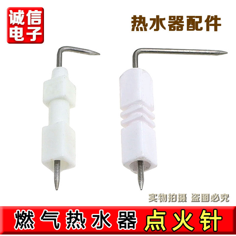 脉冲电池热水器打火感应针燃气热水器点火针天然液化气热水器配件