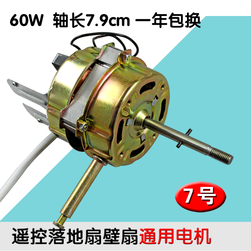 电风扇电机 壁扇电机遥控型电风扇马达电机 60W通用16mm钢片通用