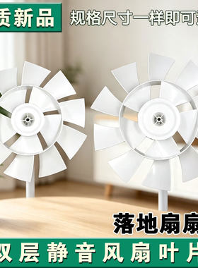 巴慕达果岭风DIY14寸12寸风扇叶片落地扇风扇10+5双层静音扇叶