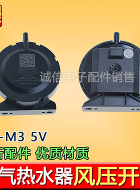 燃气热水器风压开关配件风压传感器SW-M3-A 12/14L16升E5故障