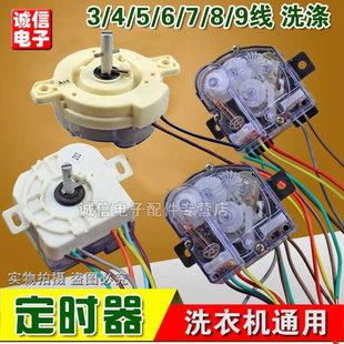 优质半自动各品牌洗衣机甩干定时器3 9线定时器通用